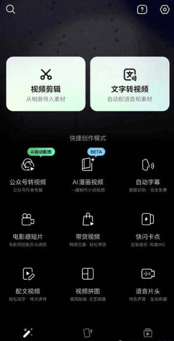 WeChat's Instant Editing Adds Multiple AI Features: AI Comic Videos, Public Account to Video, and More
