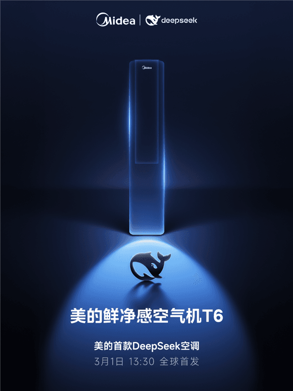 美的推出首款 DeepSeek 空調,語音控制新時代來臨!