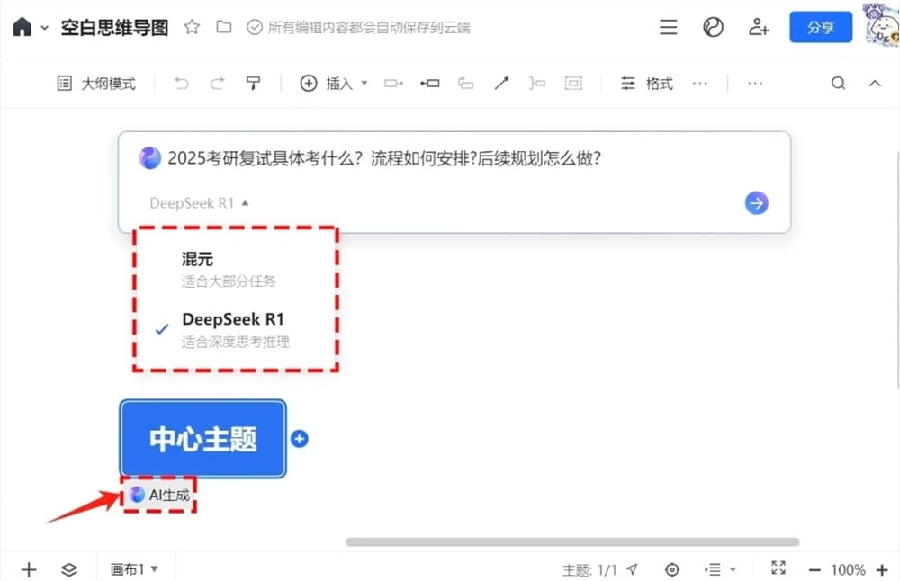 Tencent Docs AI Mind Mapping Evolves with DeepSeek Integration: One-Click Content Generation for Nodes