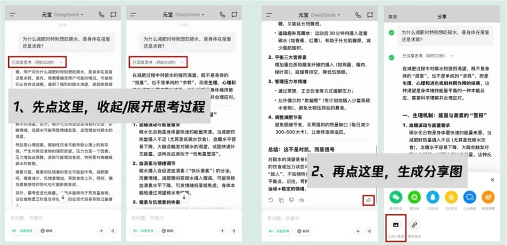 騰訊元寶功能上新:允許分享長圖時是否展示AI思考過程