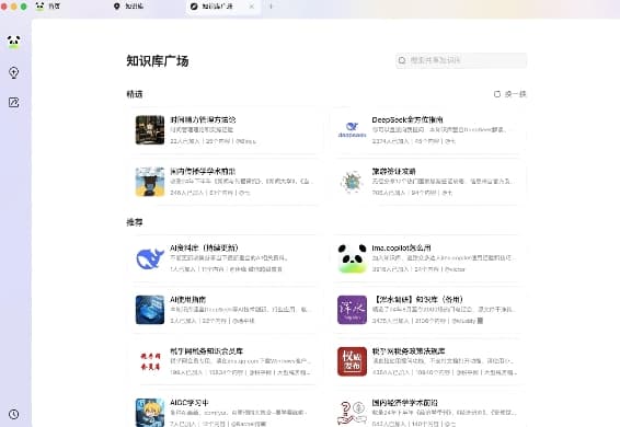騰訊AI智能工作臺ima知識庫更新:上線「知識庫廣場」 支持共享