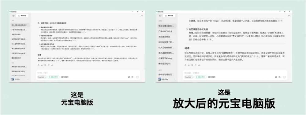 Tencent Yuanbao PC Version 1.3.0 Update Released: Supports Larger Font Sizes and Drag-and-Drop Uploads