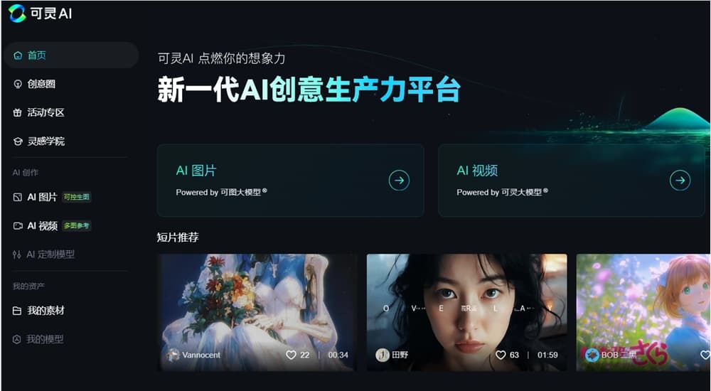 可靈AI營收超1億 收入主要來自於C端訂閱服務