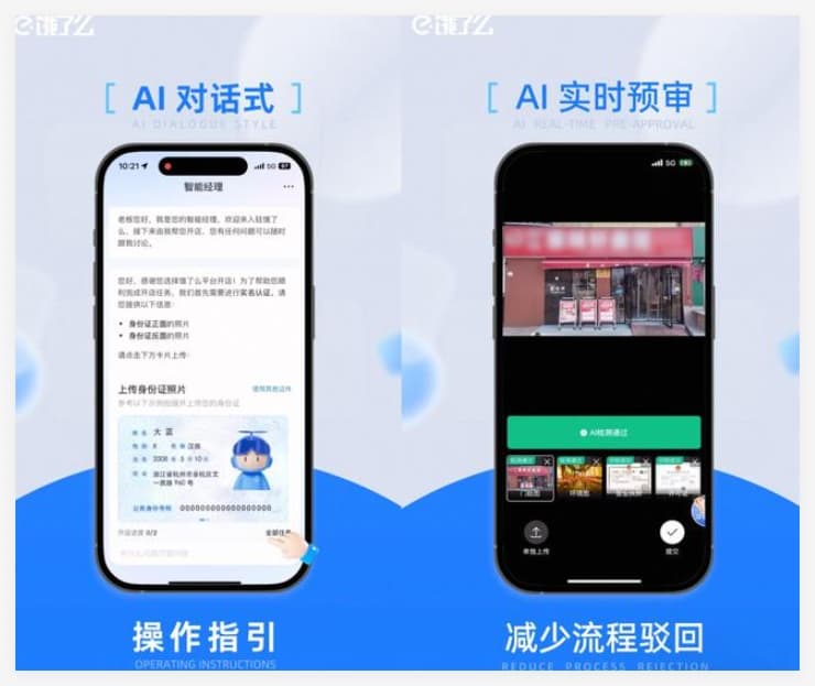 饿了么推出“AI入驻智能经理” 新商家上线只需 5 分钟