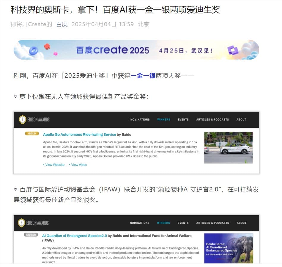 百度AI蘿蔔快跑獲 “ 2025 愛迪生獎” 無人車領域最佳新產品獎金獎