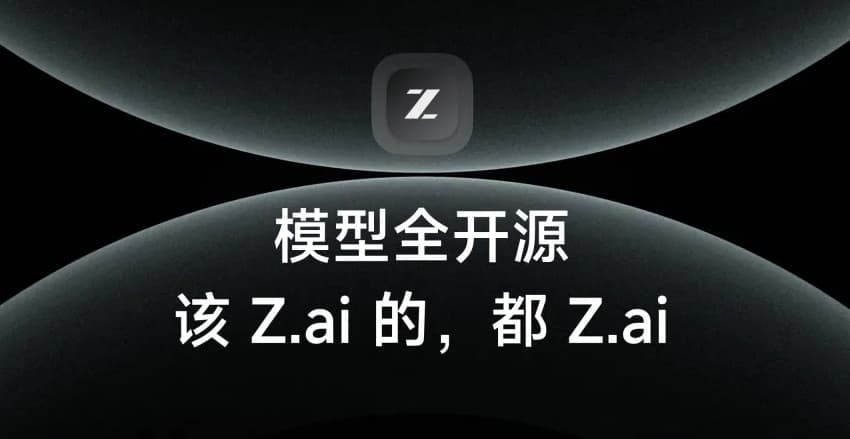 智譜AI啓用全新域名Z.ai 並開源 32B/9B 系列 GLM 模型