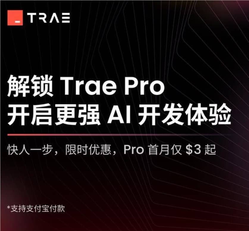 Trae国际版开启付费订阅模式,首月Pro订阅仅3美元,Claude4加持