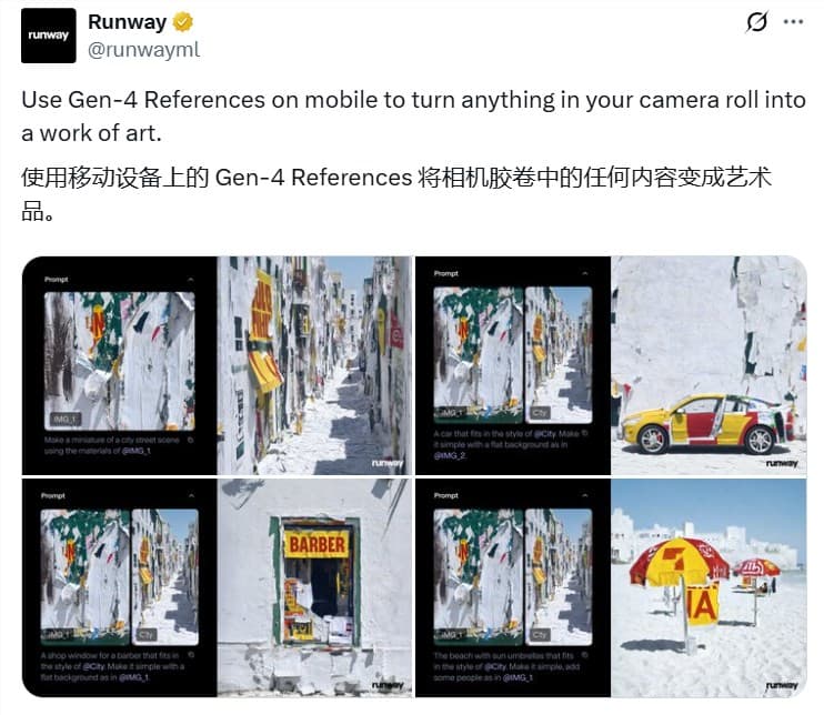 手机照片一键变艺术!Runway Gen-4 References解锁相机胶卷新玩法