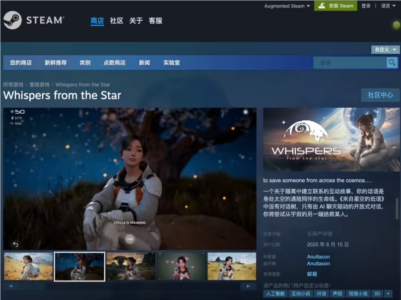 米哈遊蔡浩宇主導的 AI 遊戲《星之低語》即將登陸 Steam