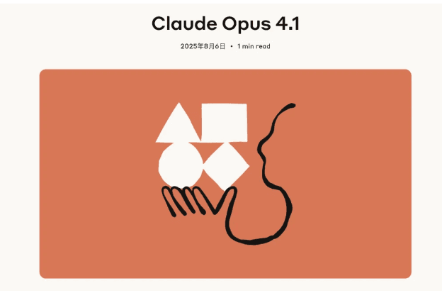 重磅升級!Claude Opus4.1橫空出世,編程能力直衝74.5%新高!