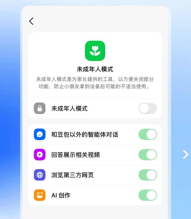 豆包正式上线未成年人保护模式
