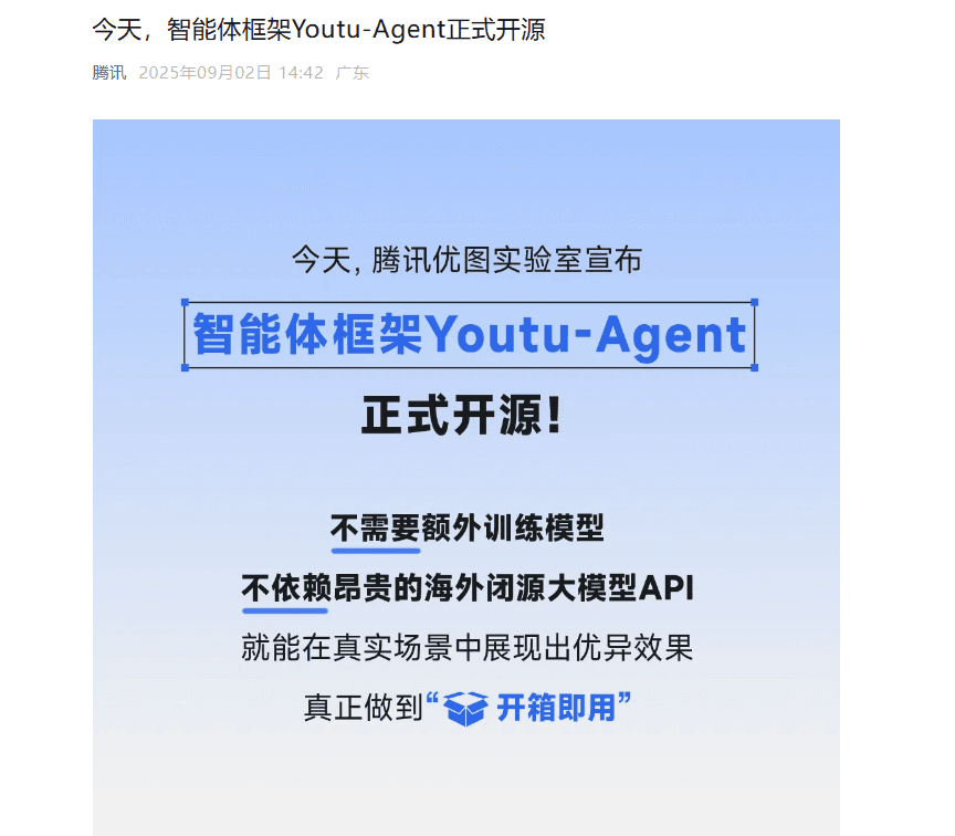 Youtu-Agent Intelligent Agent Framework Officially Open Sourced, Leading the New Trend in AI Development