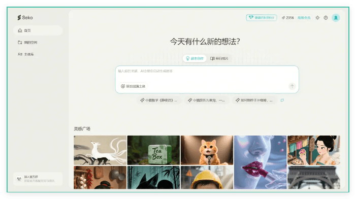 Seko User Count Exceeds 100,000: AI Creation Enters a New One-Stop Stage