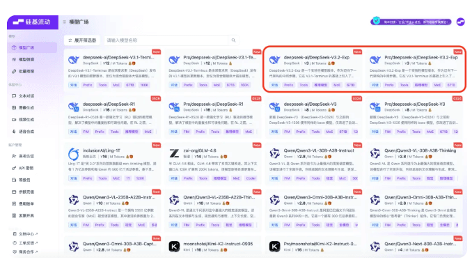 硅基流动上线 DeepSeek-V3.2-Exp,显著降低价格并支持更大上下文