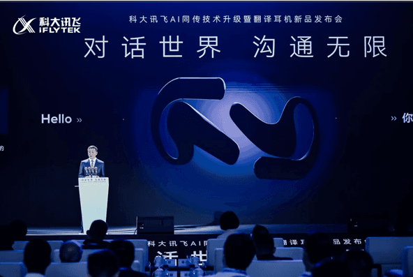 科大訊飛AI翻譯耳機全球首發,實時溝通無障礙!
