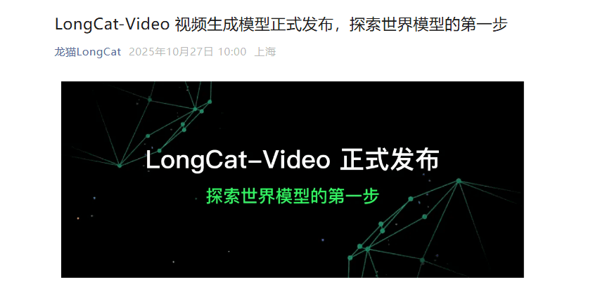 美团发布 LongCat-Video 视频生成模型,开实现时序一致性与物理运动合理性