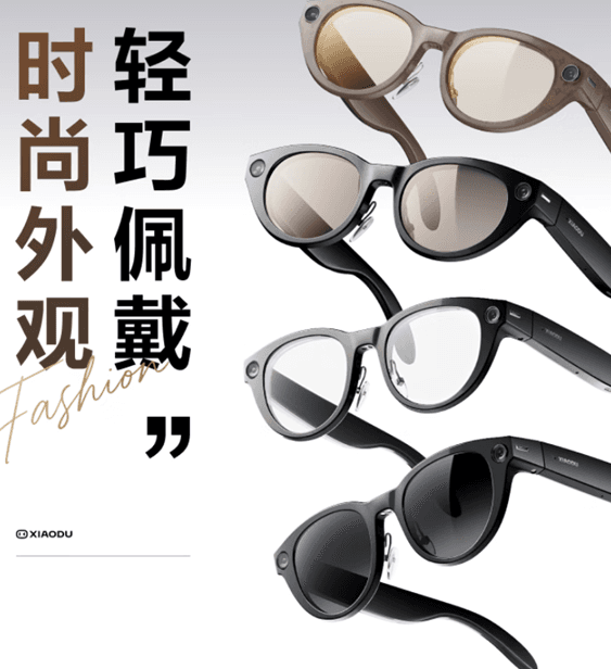 Baidu Launches Xiaodu AI Glasses Pro at 2299 Yuan, Supports Multiple Smart Features