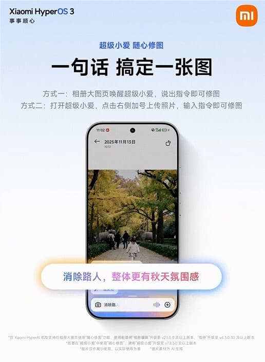 超級小愛AI大模型“隨心修圖”上線:一句話秒出大片