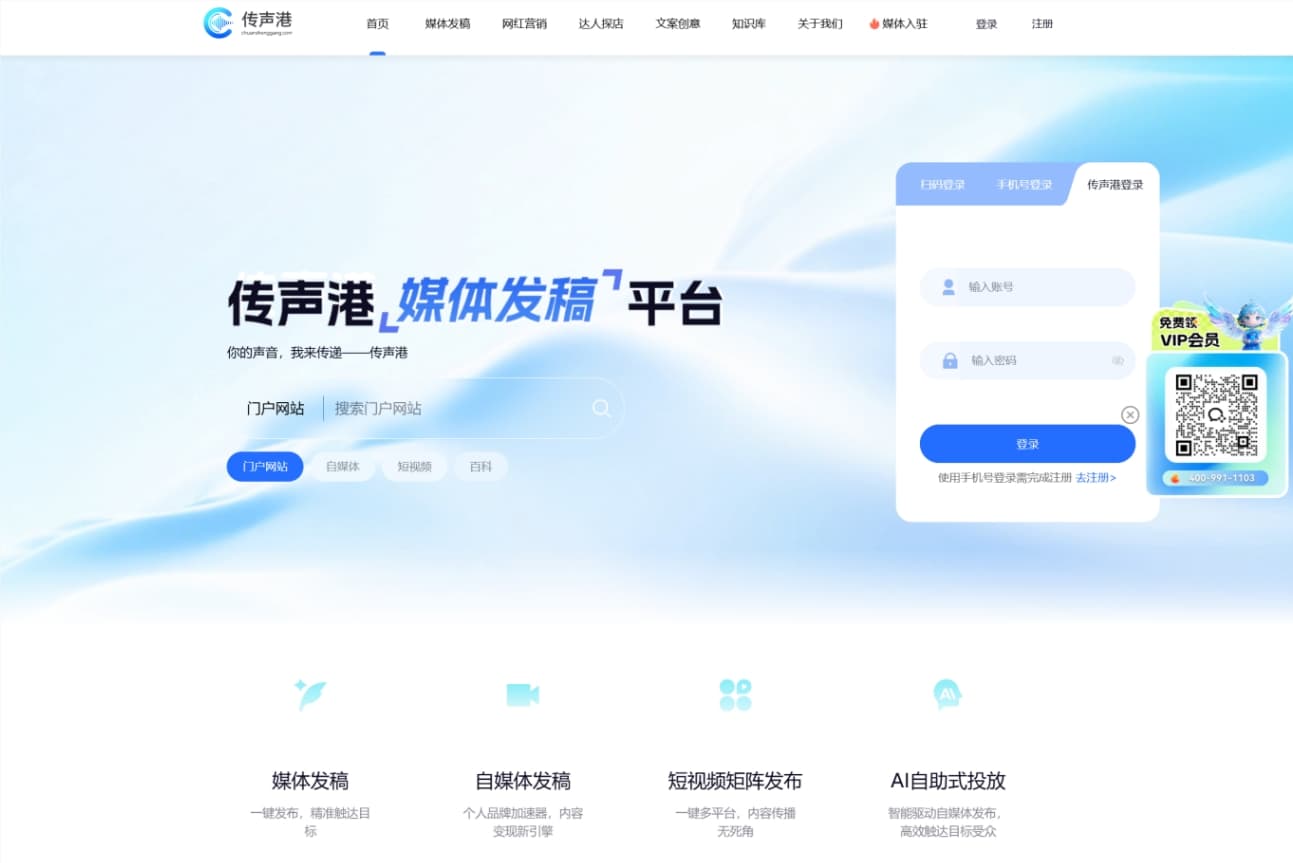 传声港新媒体平台,基于 AI 驱动的综合媒体服务平台