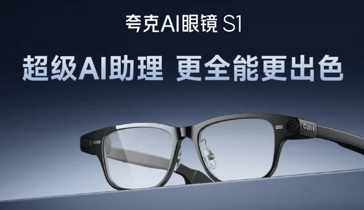 AI 眼镜新风潮!夸克与瑞声科技联手打造 “耳语” 助手,让语音交互更智能