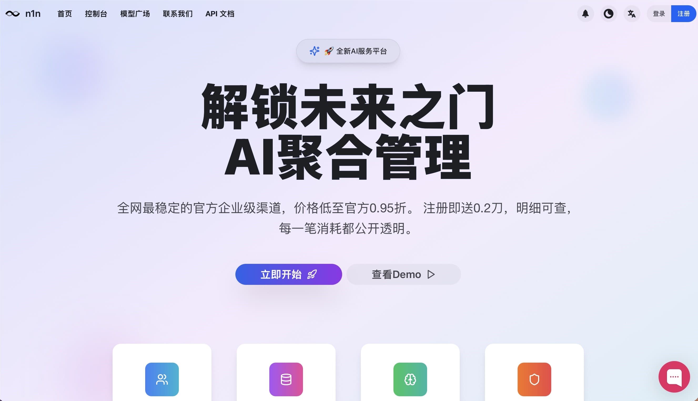 大模型API(LLM API)從個人開發者到企業級AI應用:n1n.ai 陪伴你的AI產品全生命週期