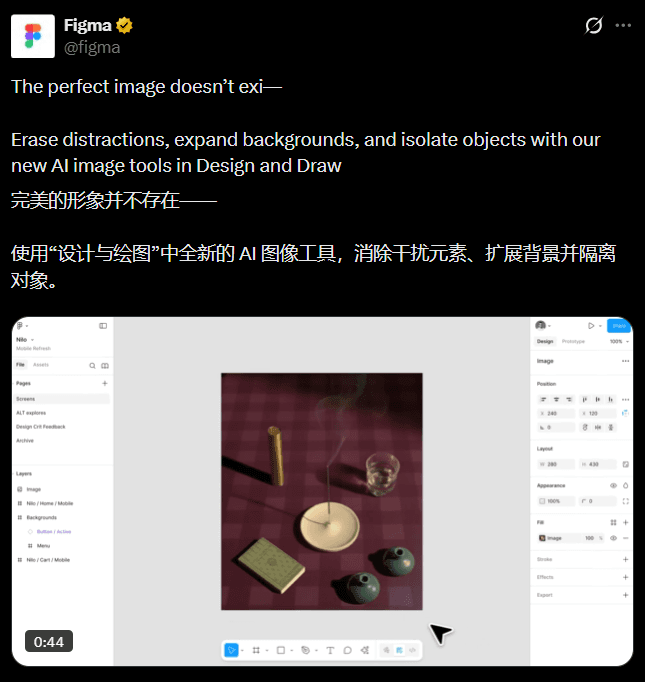 Figma AI圖像編輯功能炸裂!設計師福音:一鍵摳圖、消物、擴圖全搞定