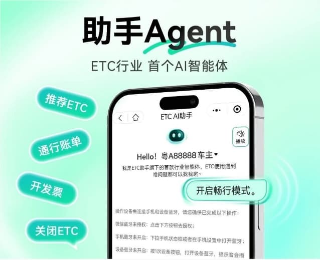 Tencent Hunyuan Launches the First AI Agent in the ETC Field, Helping Users Travel Freely and Smoothly