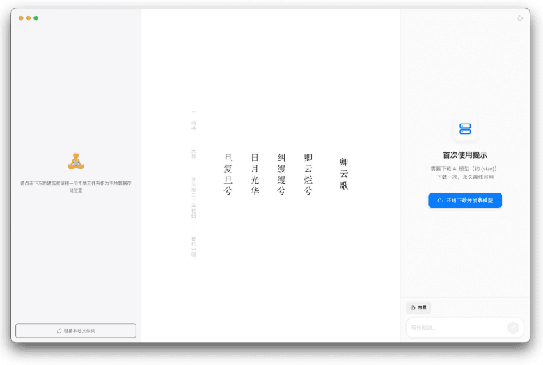 隱私不再是問題!WitNote—— 你的離線 AI 筆記助手