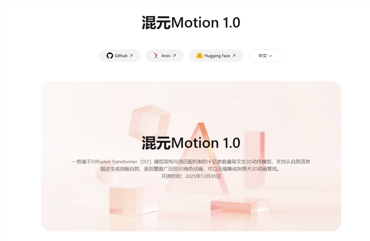 AI日報:騰訊開源3D動作神器混元Motion1.0;羅永浩發佈AI講書App“且聽”;夸克AI眼鏡首次OTA