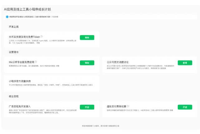 AI日報:電信開源MoE大模型TeleChat3;微信推出AI小程序成長計劃;谷歌測試Nano Banana2Flash 圖像模型