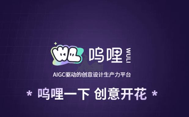 阿里低調上線 AIGC 設計平臺“嗚哩”,通義千問圖像模型全家桶加持