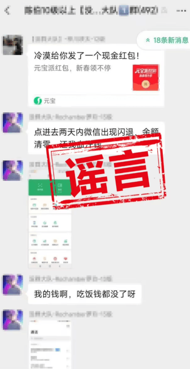 Rumor debunking! Tencent Yuanbao responds to WeChat crash caused by抢红包: involves financial security, no automatic reporting