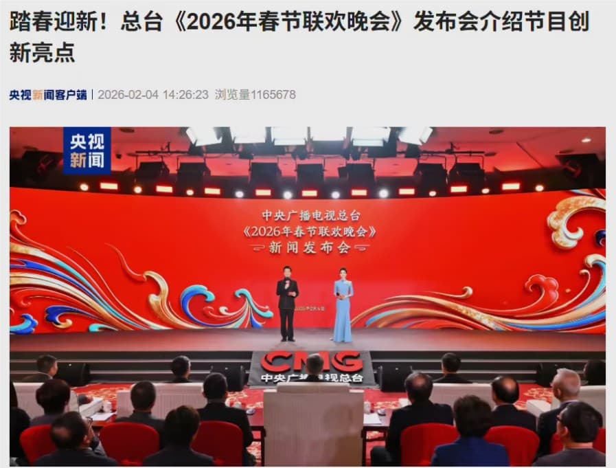 2026春晚新科技来袭!8K、AIGC特效引领观众体验新高度