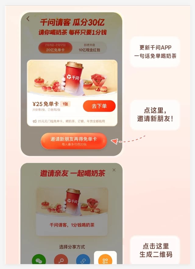 Experience AI Order in One Sentence, Qwen APP Issues 10 Million Free Coupon to Help Achieve Tea Freedom