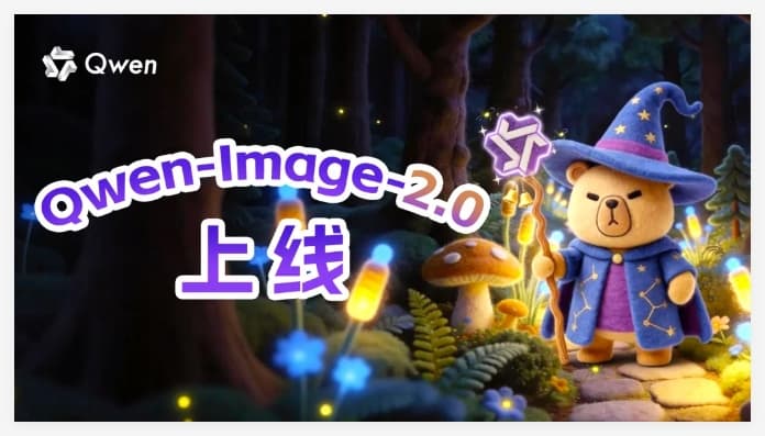 AI日報:Seedance2.0緊急暫停真人蔘考功能;Qwen-Image-2.0發佈;混元推首個產業級2Bit端側模型