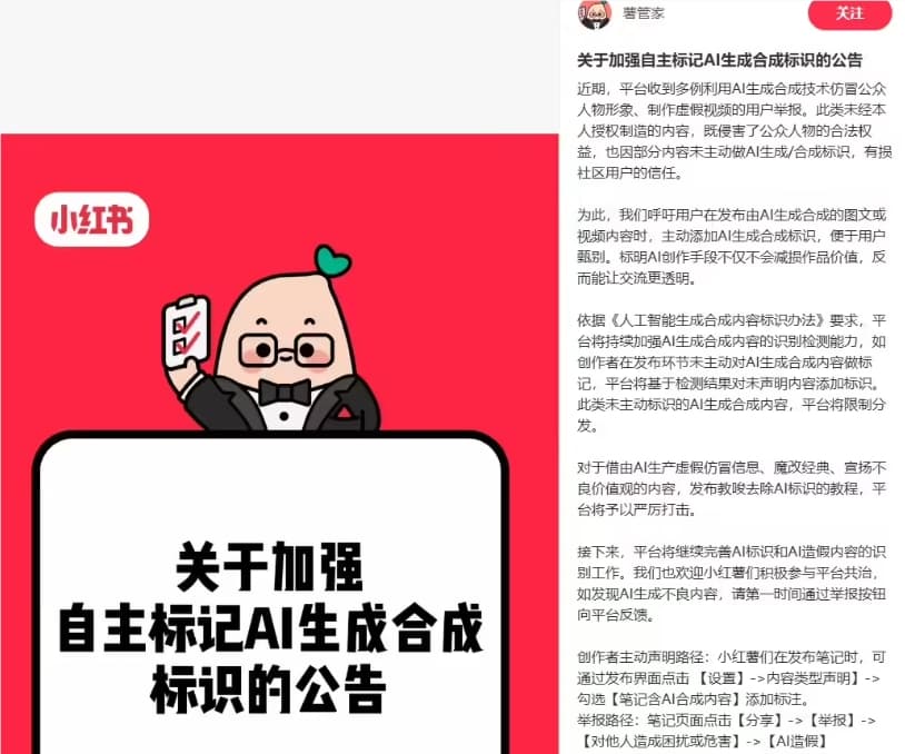 重拳治理 AI 假脸!小红书:AI 合成内容须显著标识,违规将扣除流量