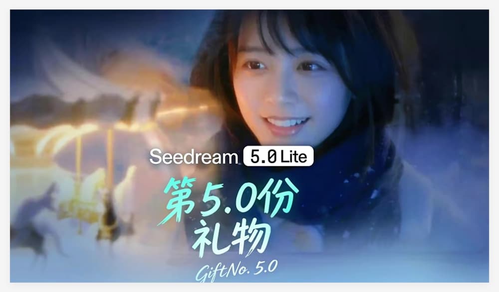 AI日報:字節發佈Seedream5.0Lite;小紅書不標AI將限流;美圖開拍首批接入Seedance 2.0大模型