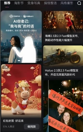 多重福利 + 獨家玩法!海螺 AI 上線馬年新春內容矩陣