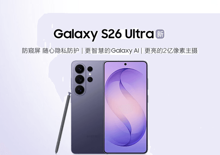 三星 Galaxy S26 系列手机强势来袭!十余项 AI 功能大升级