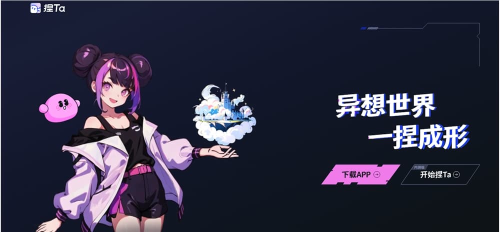 AI原生社区“捏Ta”获千万美元级融资,九坤创投领投、百度风投跟投