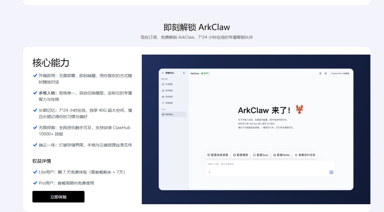 雲上版本“OpenClaw”!字節火山引擎上線ArkClaw,無需配置、開箱即用