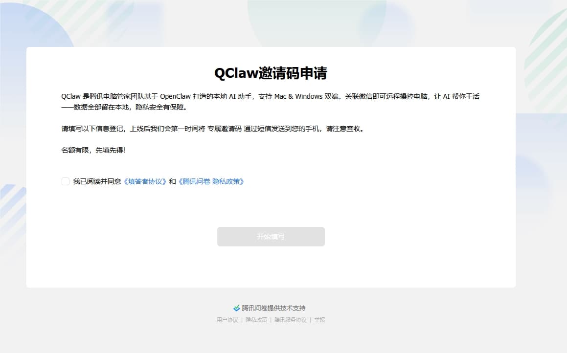 腾讯电脑管家 QClaw内测码如何获取?附QClaw内测码链接