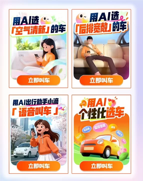滴滴 AI 出行助手“小滴”v1.0 正式上線:支持一句話個性化叫車