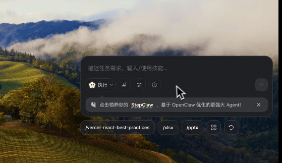 阶跃AI桌面端正式上线本地 StepClaw,一键“领养”桌面级 AI 智能体