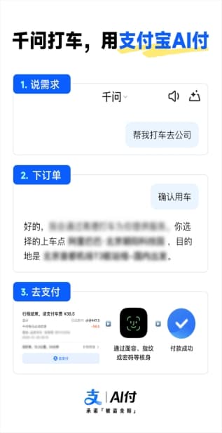 Qwen Launches AI Ride-Hailing Service, Supports Alipay AI Payment