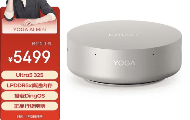 Lenovo YOGA AI Mini Makes Its Debut: First to Adopt DingOS, Brings AI into a 0.65L Space