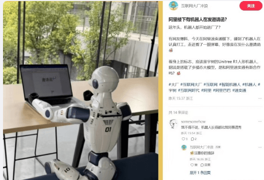 New YuShu Robot R1 Appears in Alibaba Campus, ShuTong Project Comes to Light