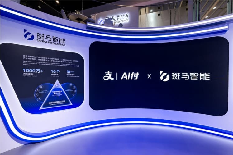 斑馬智能接入支付寶AI付車載版,補齊智能座艙“關鍵一環”