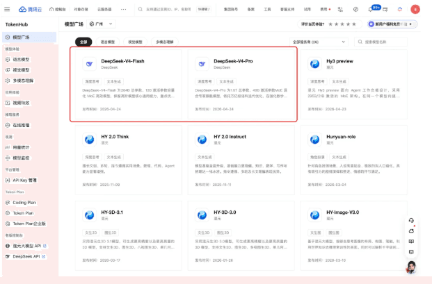 腾讯云 TokenHub 发布 DeepSeek-V4 预览版,百万上下文支持全面上线