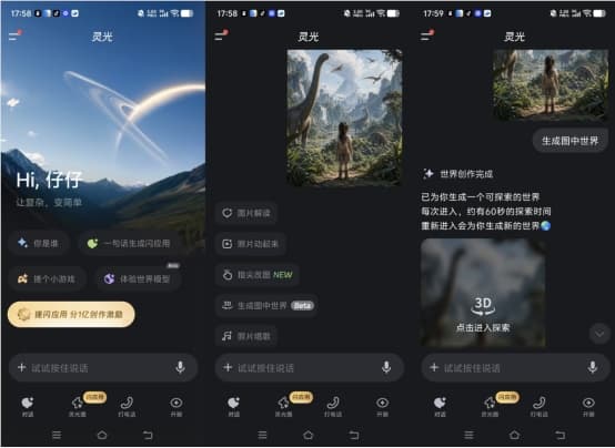Upload a picture and instantly generate a 3D world. Ling Guang App brings the world model to mobile devices first